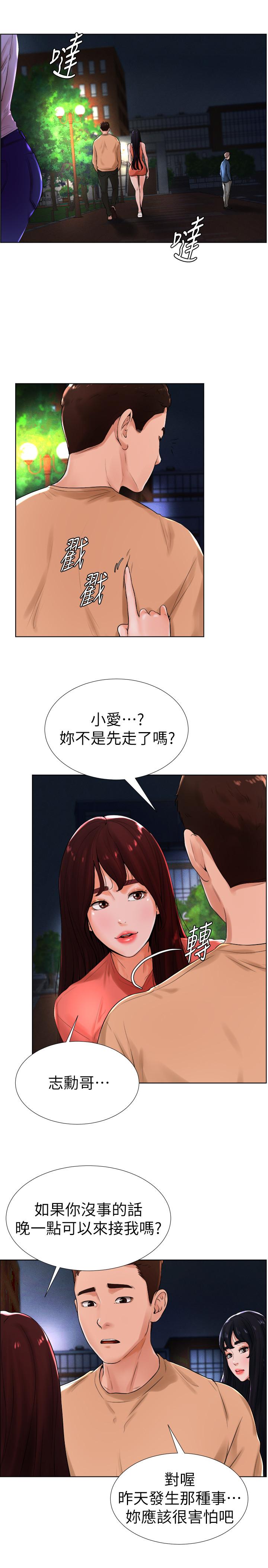 撞球甜心 在线观看 第13話-變的更美味的小愛 漫画图片2