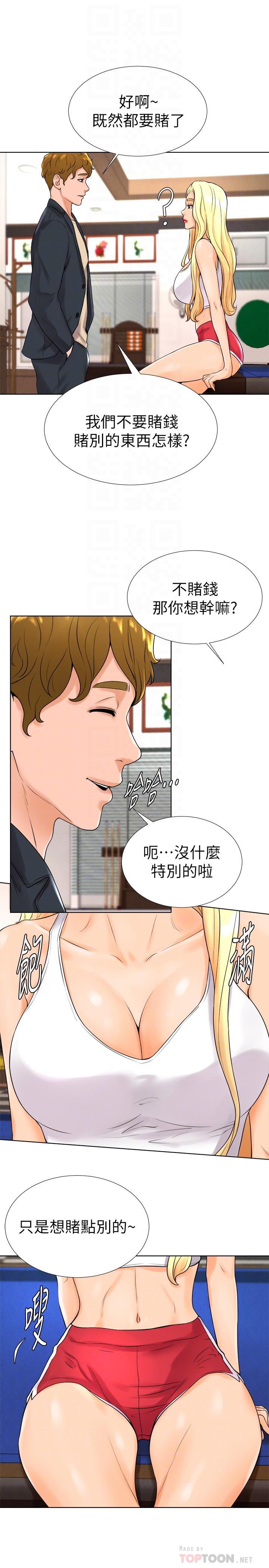 撞球甜心 在线观看 第13話-變的更美味的小愛 漫画图片6