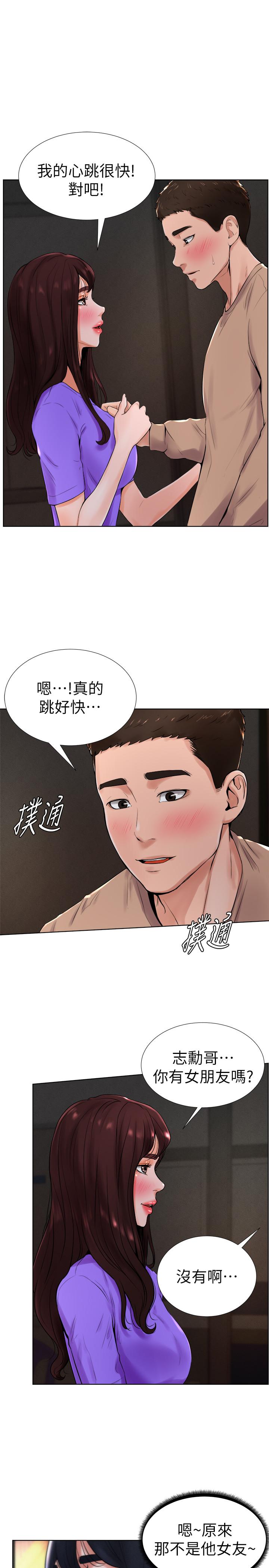 撞球甜心漫画 免费阅读 第13话-变的更美味的小爱 13.jpg