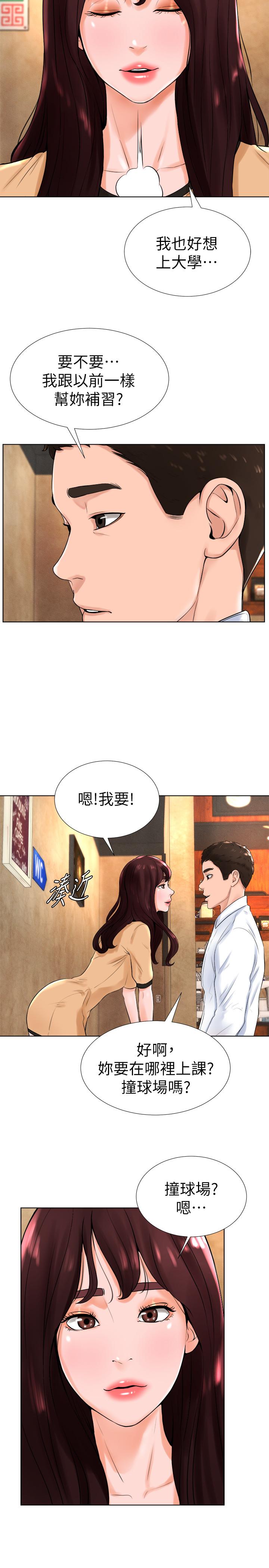 漫画韩国 撞球甜心   - 立即阅读 第13話-變的更美味的小愛第19漫画图片