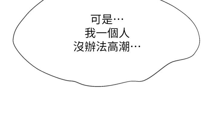 韩漫H漫画 坏老师  - 点击阅读 第19话-要求电爱的雅萱 52