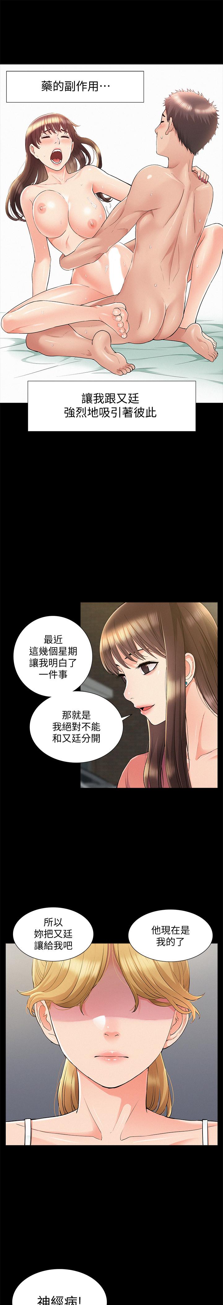 難言之隱 在线观看 第34話-失去理智的以然 漫画图片5