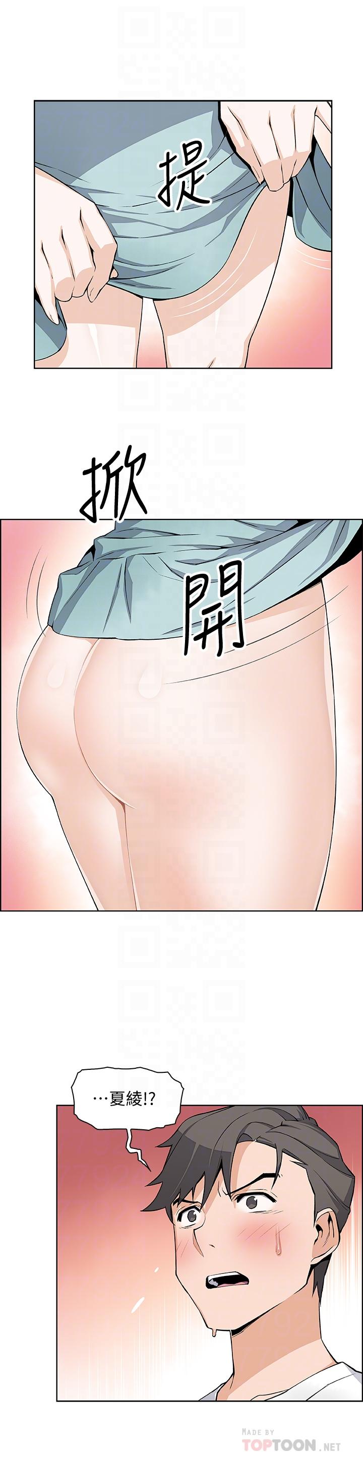 前女友變女傭 在线观看 第19話-辦事中來訪的正玄 漫画图片10