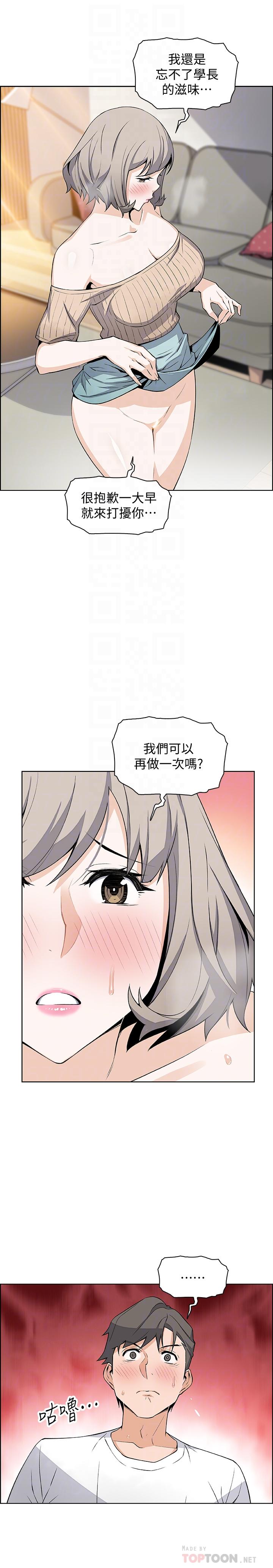 前女友變女傭漫画 免费阅读 第19话-办事中来访的正玄 12.jpg