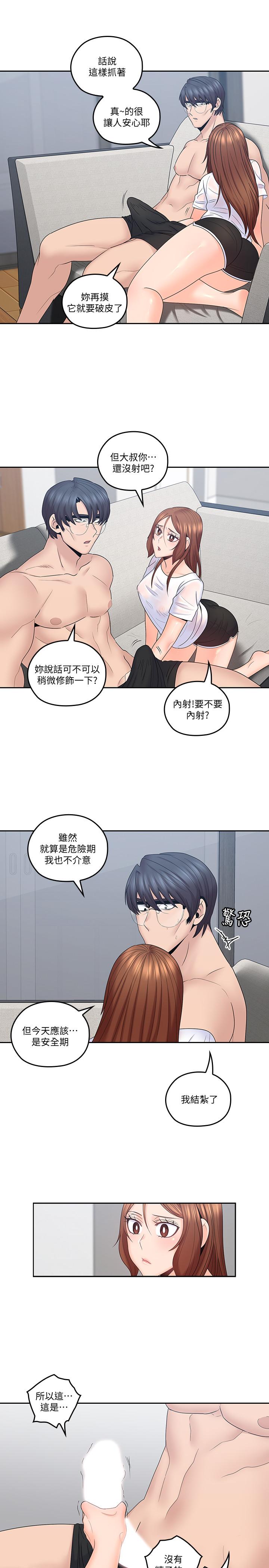 漫画韩国 親愛的大叔   - 立即阅读 第44話-交換心意後的變化第3漫画图片