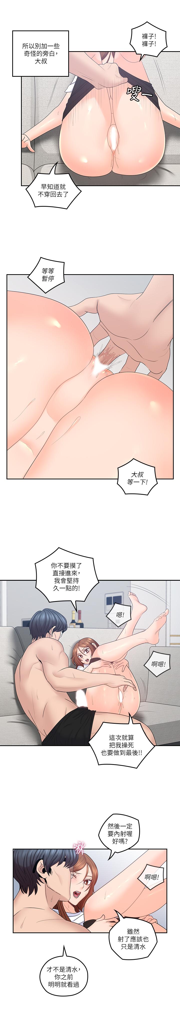 韩漫H漫画 亲爱的大叔  - 点击阅读 第44话-交换心意后的变化 7