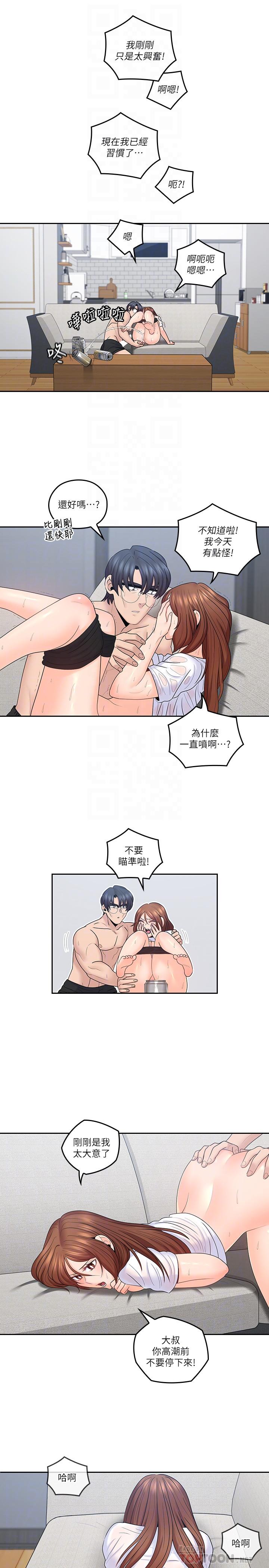 親愛的大叔 在线观看 第44話-交換心意後的變化 漫画图片8