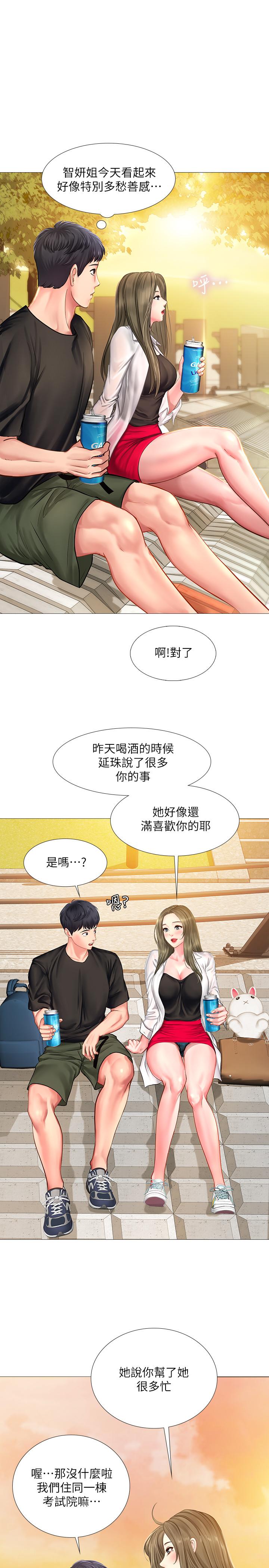 享樂補習街漫画 免费阅读 第24话-和智妍姐初次约会 30.jpg