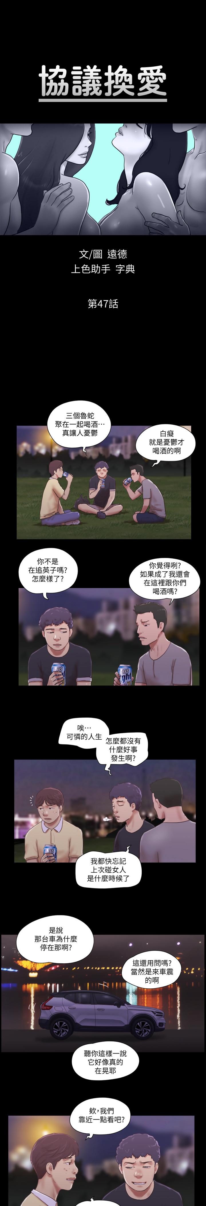 协议换爱 第47話-朝裸體韶恩逼近的男人們 韩漫图片3