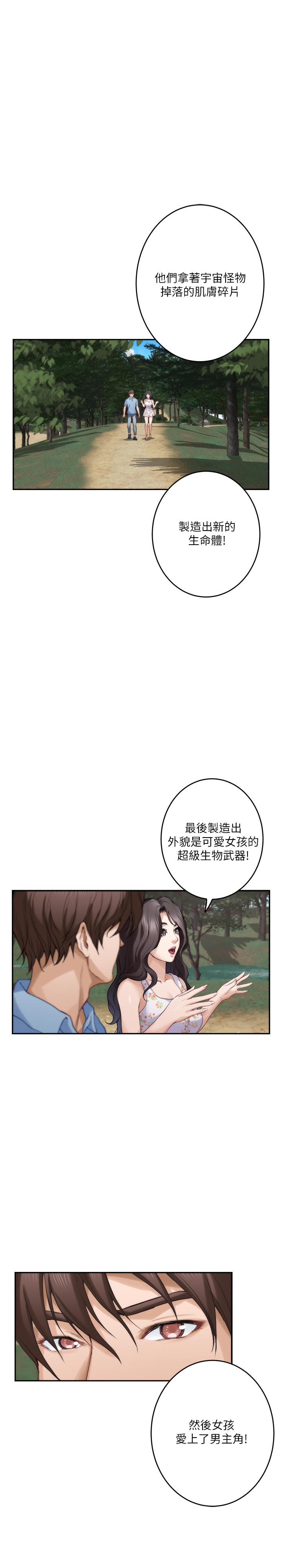 漫画韩国 S-Mate   - 立即阅读 第84話-小桃的慾望覺醒第3漫画图片