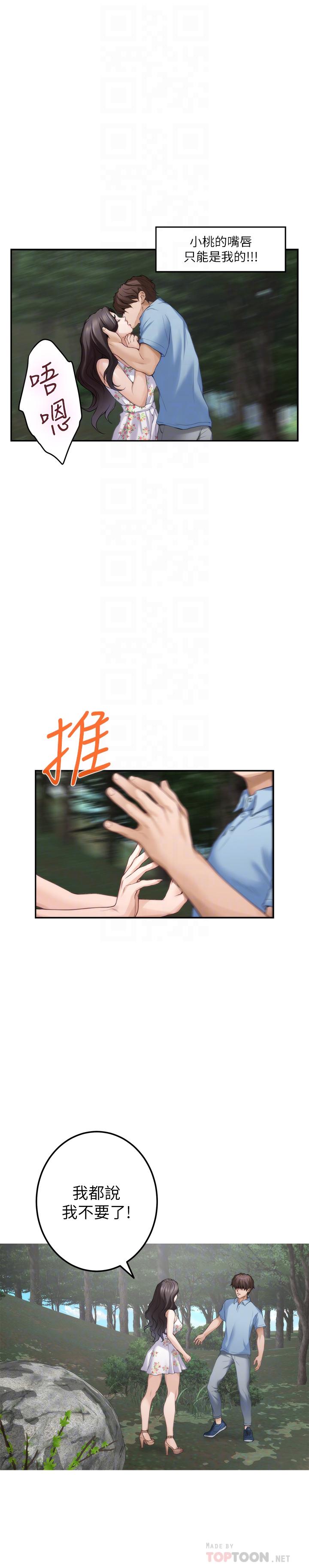 S-Mate 在线观看 第84話-小桃的慾望覺醒 漫画图片10