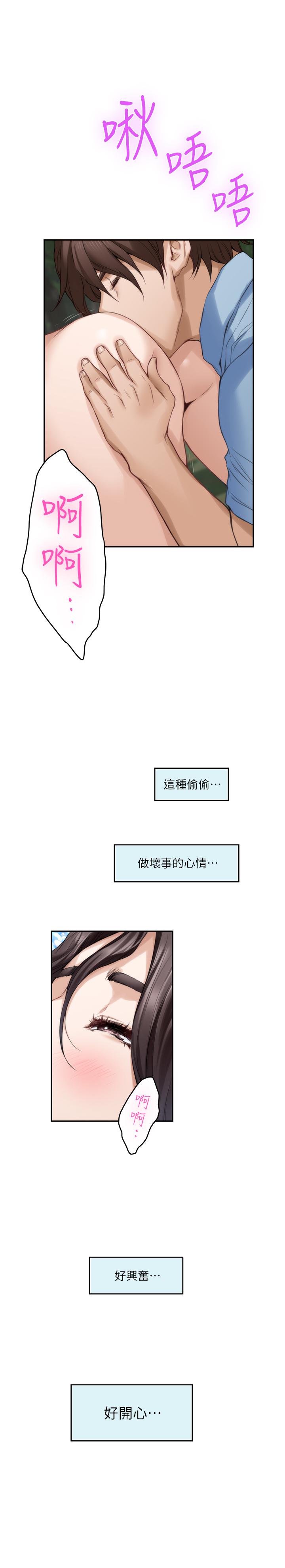 漫画韩国 S-Mate   - 立即阅读 第84話-小桃的慾望覺醒第28漫画图片