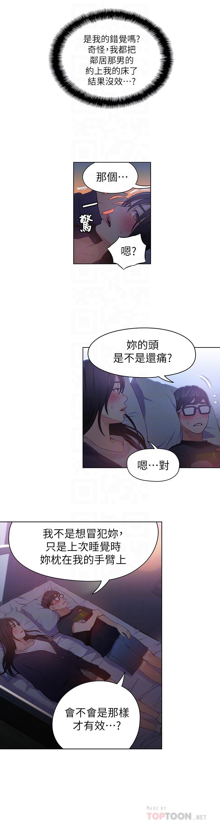 韩漫H漫画 超导体鲁蛇  - 点击阅读 第31话-睡不着的夜晚 10