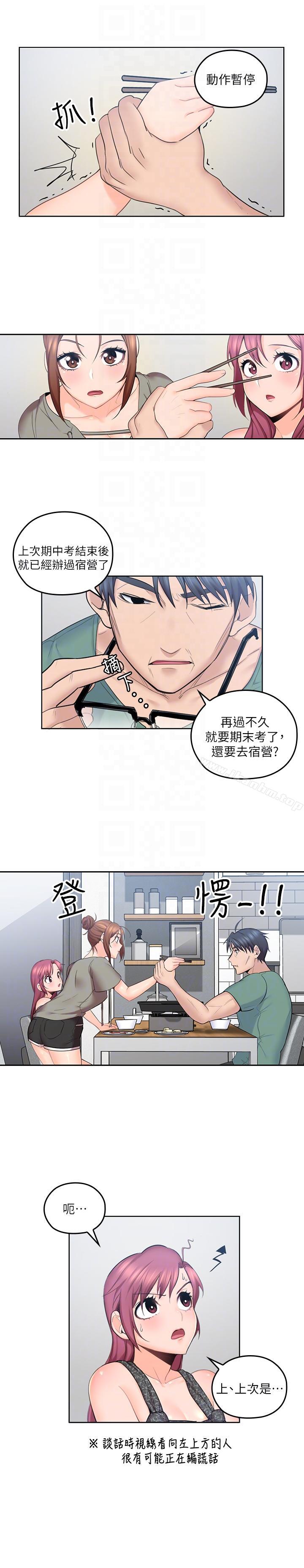 親愛的大叔 在线观看 第5話-深夜開啟房門的大叔 漫画图片7