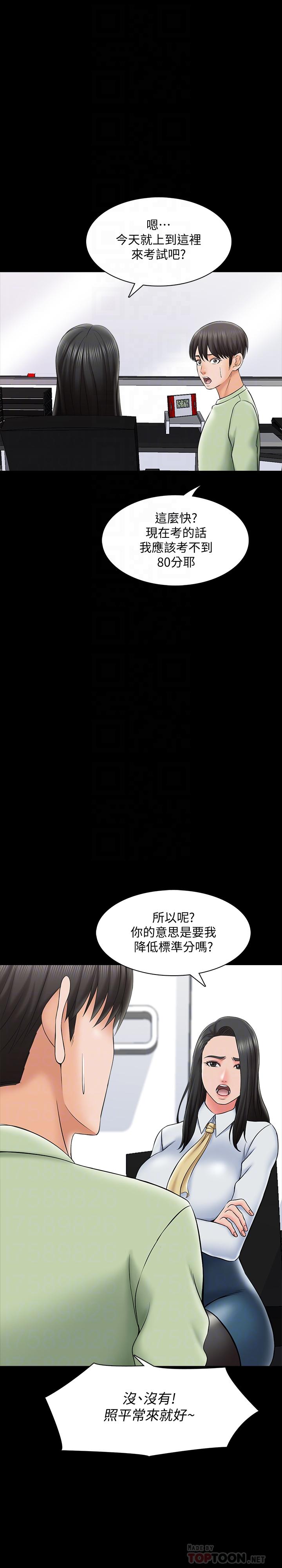 漫画韩国 傢教老師   - 立即阅读 第29話-天下沒有白吃的午餐第12漫画图片