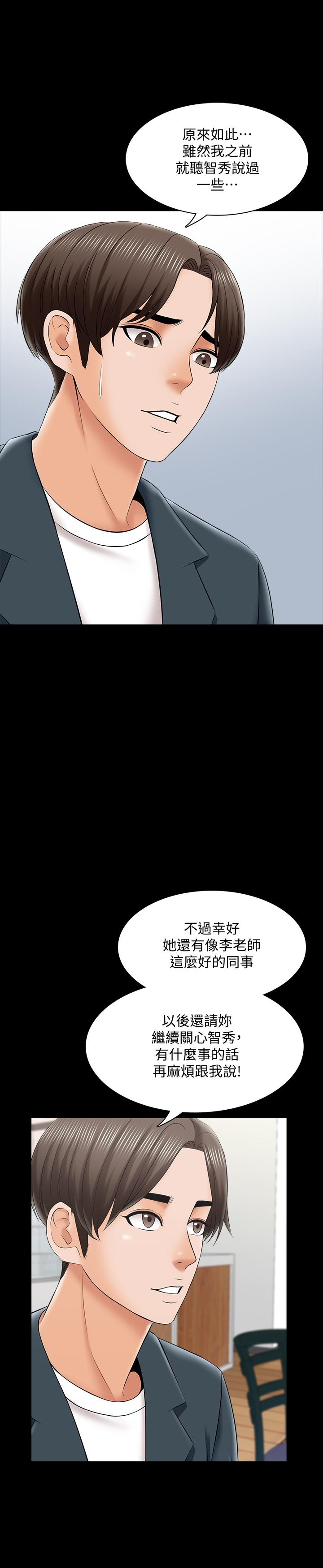 家教老師漫画 免费阅读 第29话-天下没有白吃的午餐 20.jpg