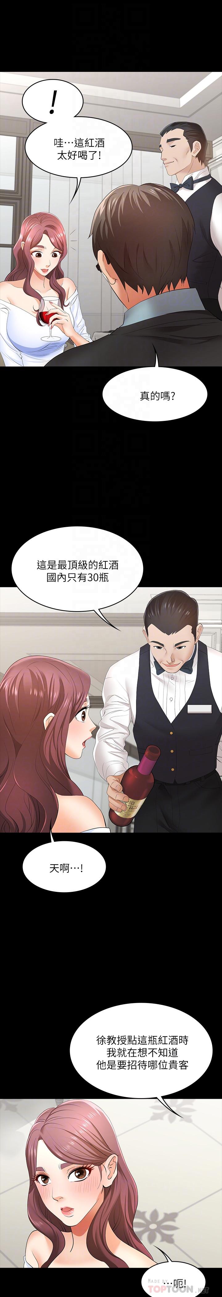 交換遊戲漫画 免费阅读 第13话-服侍女王的方法 12.jpg