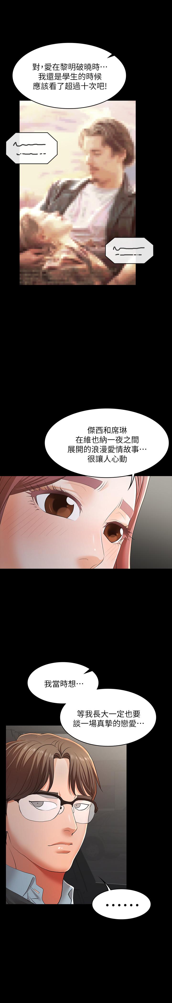 交换游戏 第13話-服侍女王的方法 韩漫图片20