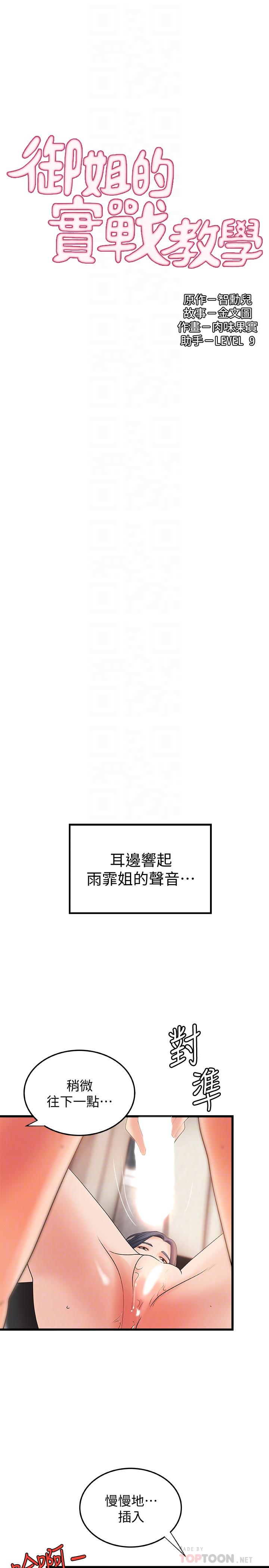 韩漫H漫画 御姐的实战教学  - 点击阅读 第22话-压抑不住异样的情感 4