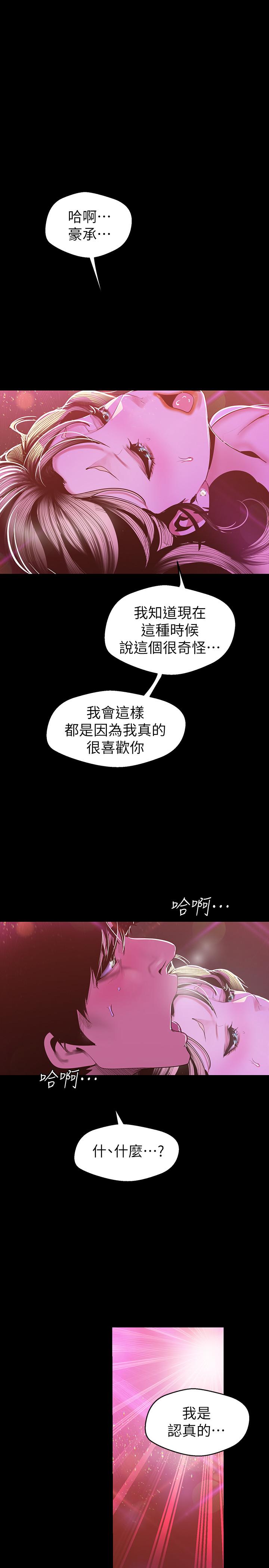 漫画韩国 美麗新世界   - 立即阅读 第78話-豪承的心之所向第1漫画图片