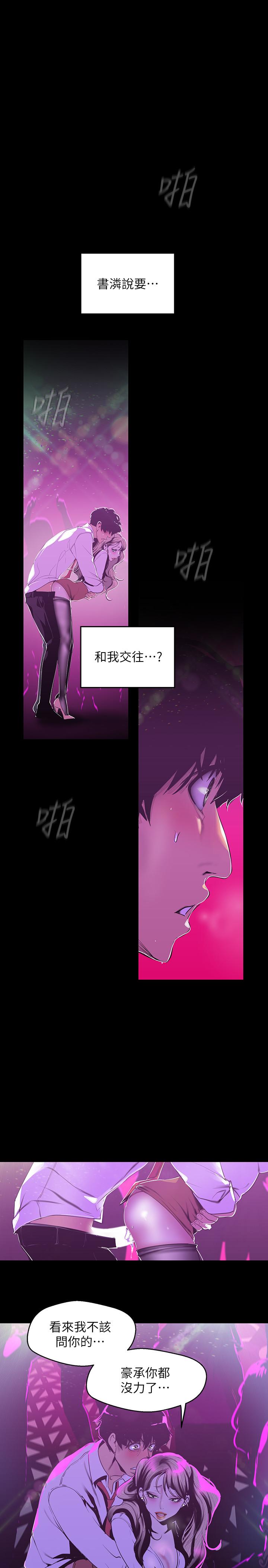 韩漫H漫画 美丽新世界  - 点击阅读 第78话-豪承的心之所向 3