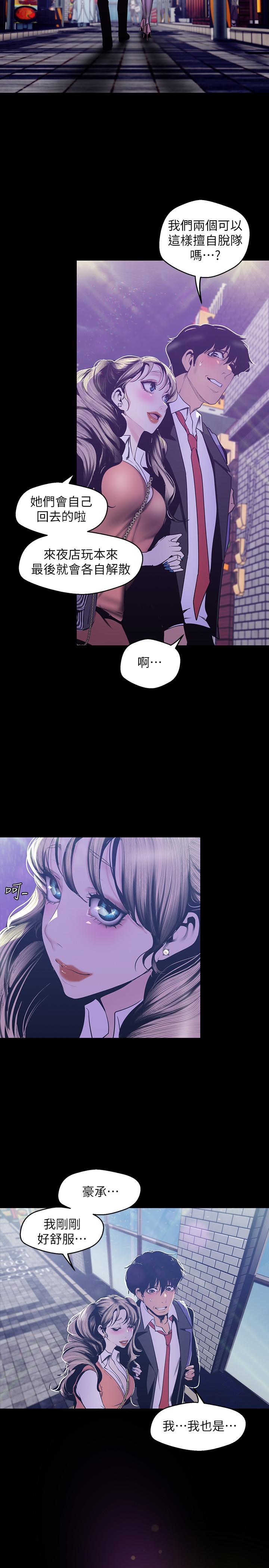 美麗新世界 在线观看 第78話-豪承的心之所向 漫画图片17