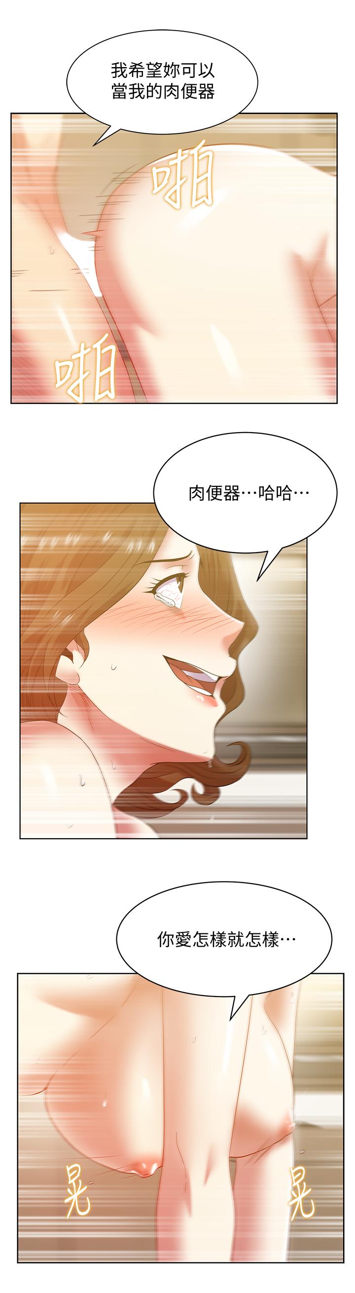 韩漫H漫画 老婆的闺蜜  - 点击阅读 第88话-面对审判 23
