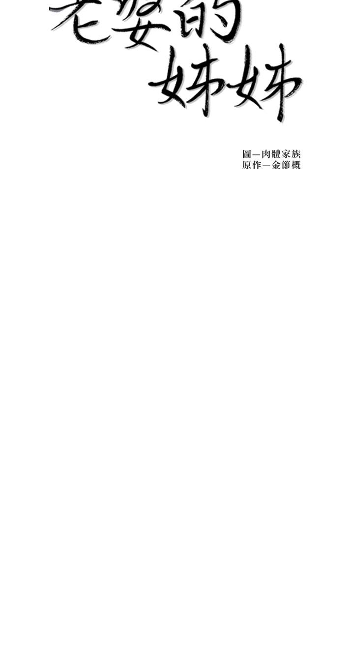 韩漫H漫画 老婆的姊姊  - 点击阅读 第27话-因前男友而动摇的大姨子 2