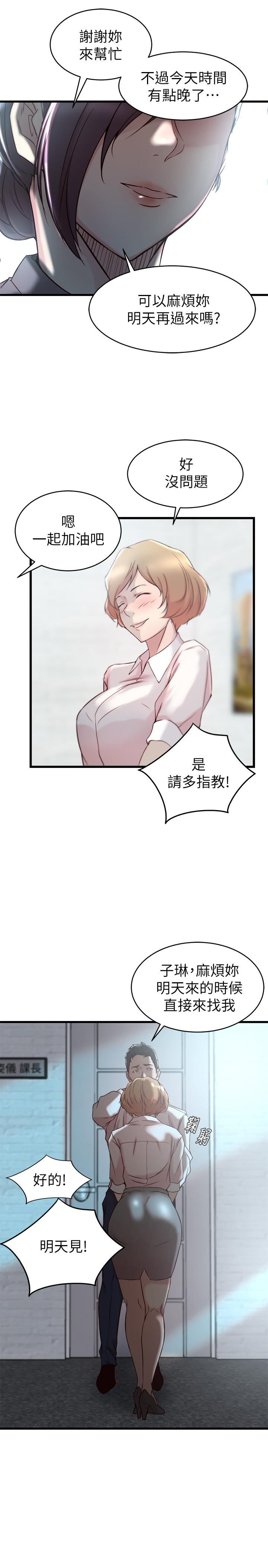 老婆的姊姊 在线观看 第27話-因前男友而動搖的大姨子 漫画图片21