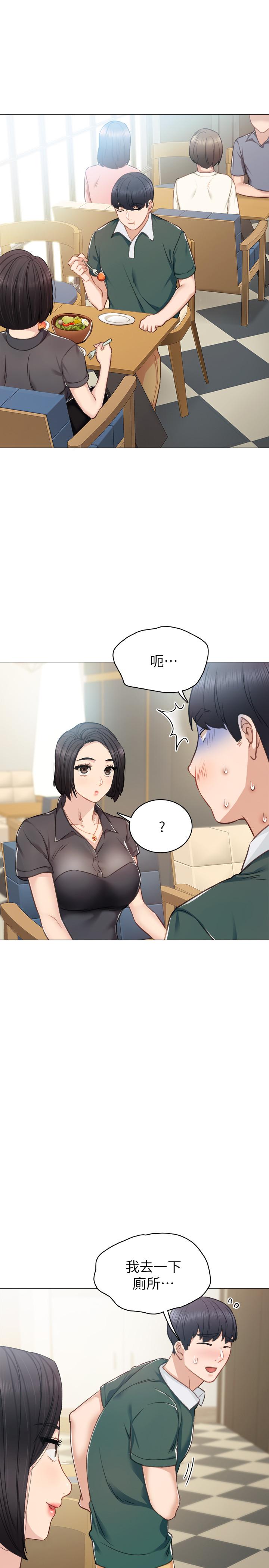 漫画韩国 實習老師   - 立即阅读 第45話-跟女友見面時要顧好手機第33漫画图片