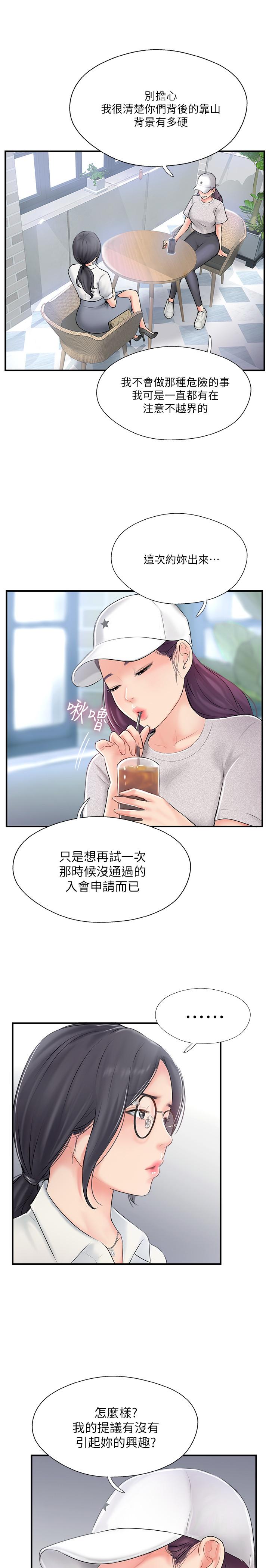 漫画韩国 完美新伴侶   - 立即阅读 第18話-新情侶登場第9漫画图片