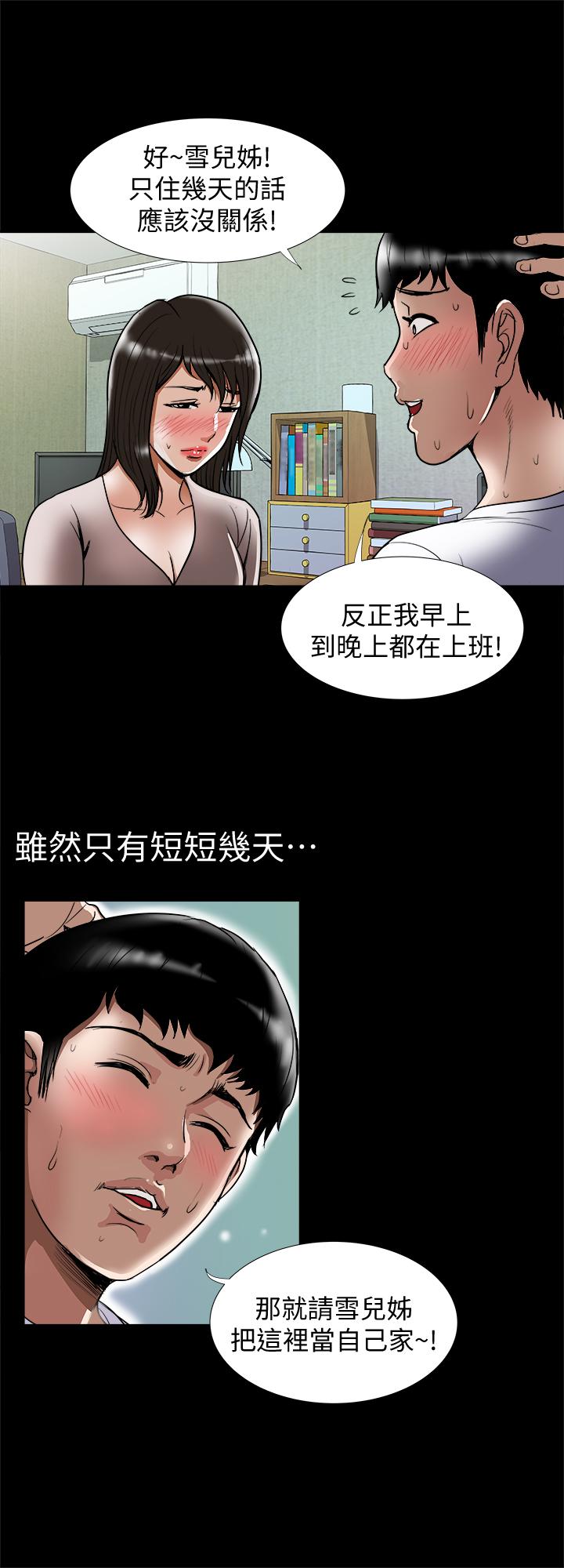 別人的老婆漫画 免费阅读 第67话(第2季)-扭曲的慾望 5.jpg