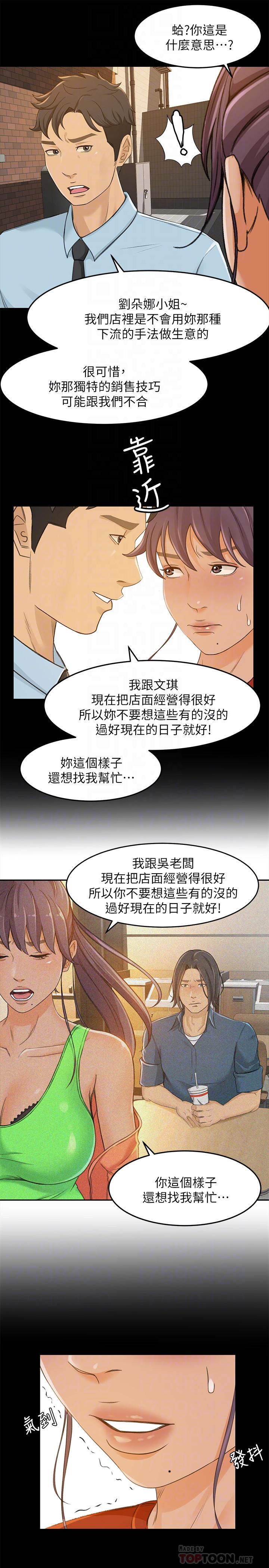 超會賣女業務漫画 免费阅读 超会卖女业务 最终话-健康精力馆的结局 10.jpg