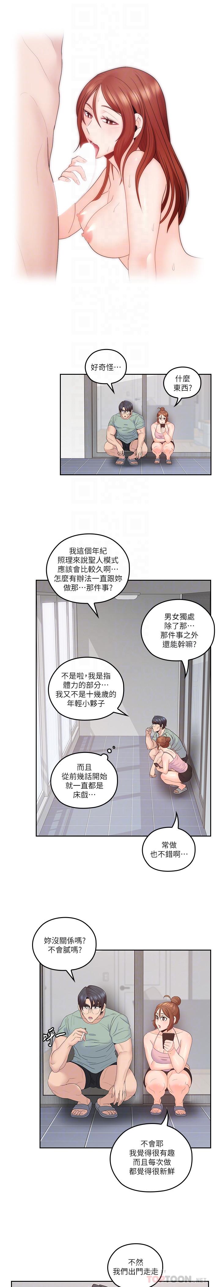 親愛的大叔漫画 免费阅读 第45话-身体契合度满分的欢愉 8.jpg