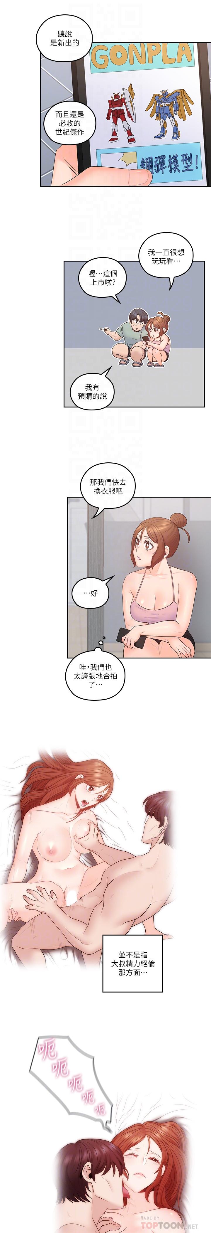 親愛的大叔 在线观看 第45話-身體契合度滿分的歡愉 漫画图片10