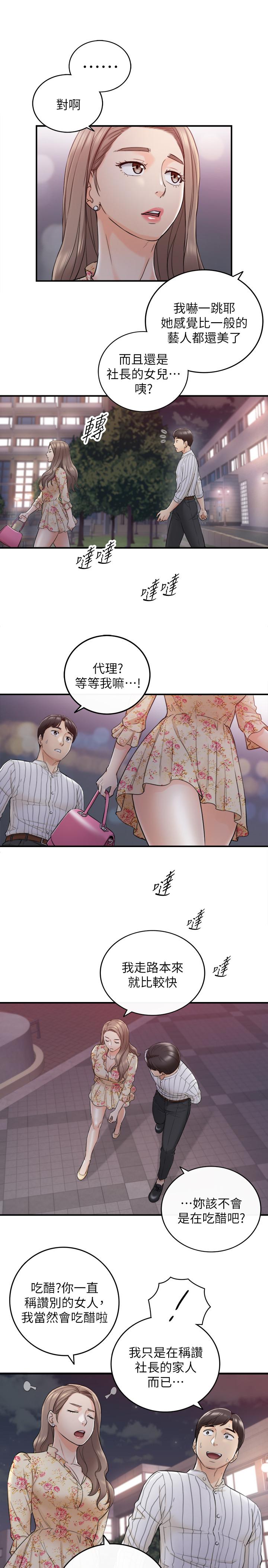 正妹小主管 在线观看 第44話-代理居然有這種性感內褲 漫画图片17