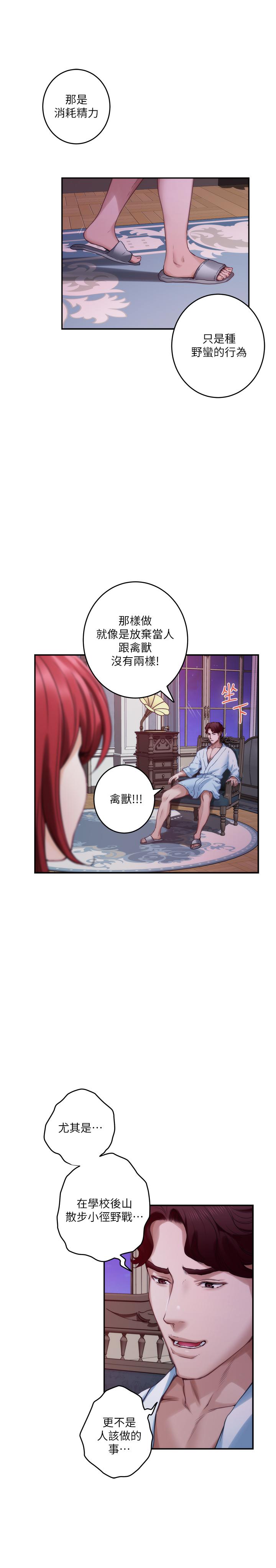 漫画韩国 S-Mate   - 立即阅读 第85話-小桃想著學長第30漫画图片