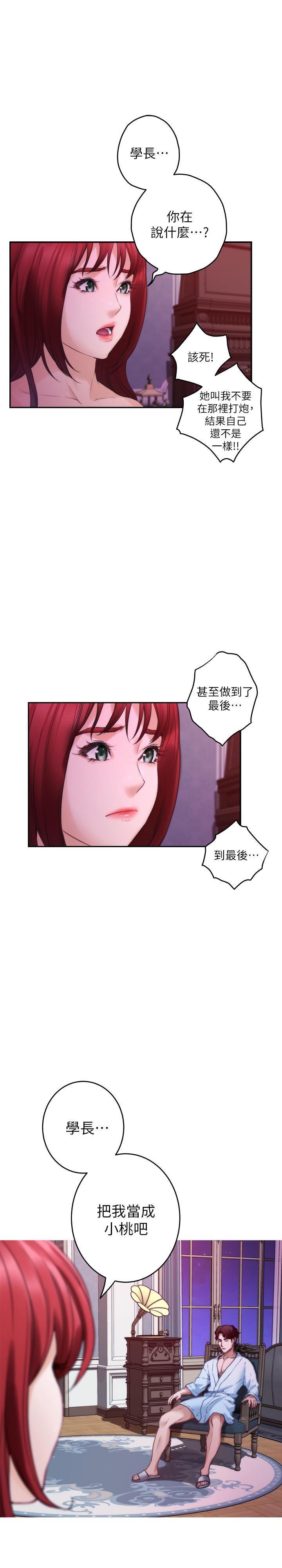 S-Mate 在线观看 第85話-小桃想著學長 漫画图片31