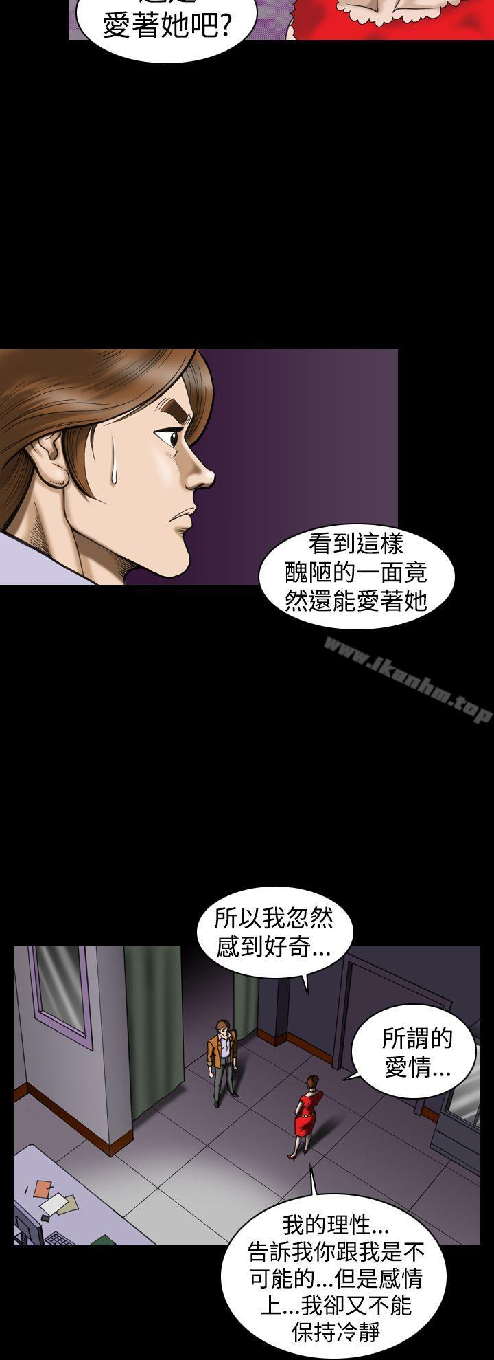 上流社會 在线观看 第25話 漫画图片8