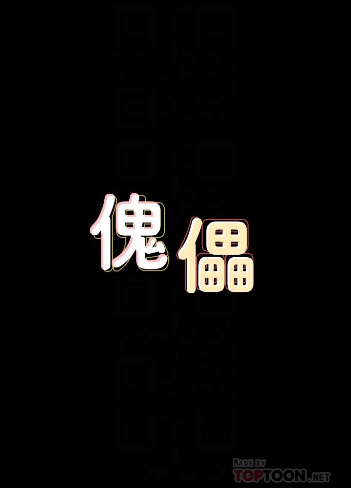 傀儡 在线观看 第134話-劉學英的異常預兆 漫画图片4