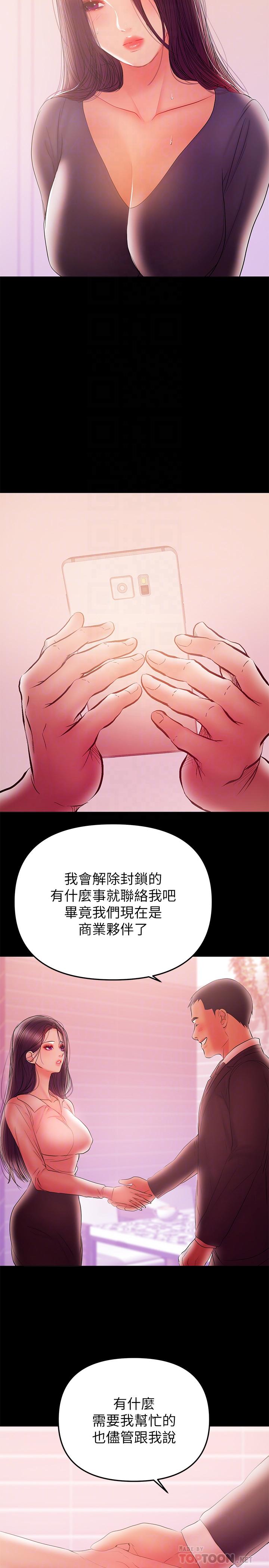 韩漫H漫画 兼职奶妈  - 点击阅读 第41话-唯一能从丈夫手中救出我的人 4