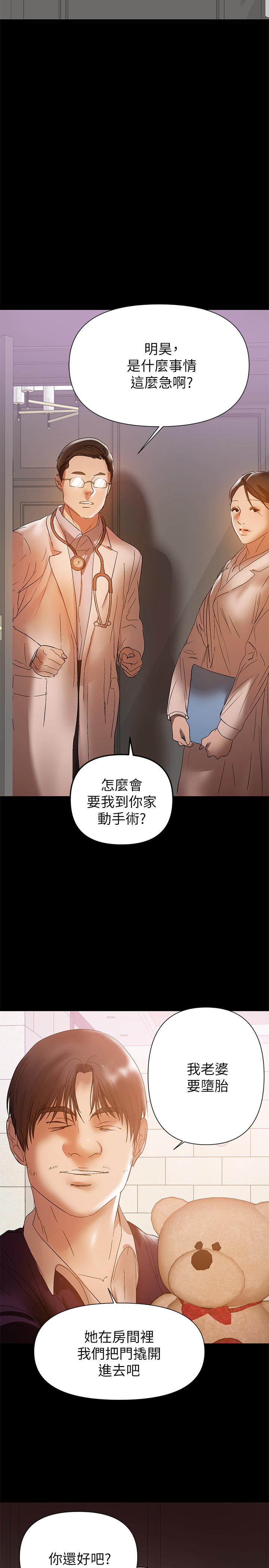 漫画韩国 兼職奶媽   - 立即阅读 第41話-唯一能從丈夫手中救出我的人第21漫画图片