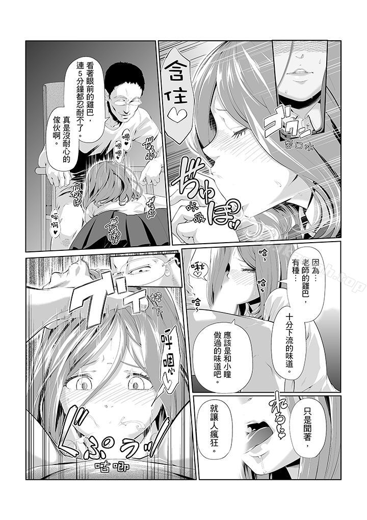 電車色狼做到高潮為止！ 在线观看 第6話 漫画图片13