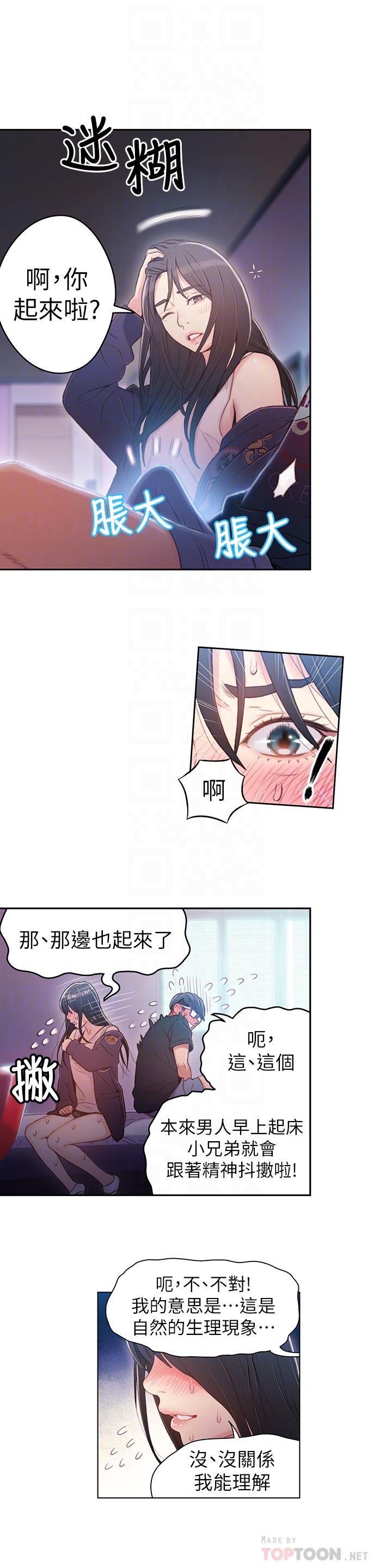 超導體魯蛇 在线观看 第32話-終於跟莉塔 漫画图片12