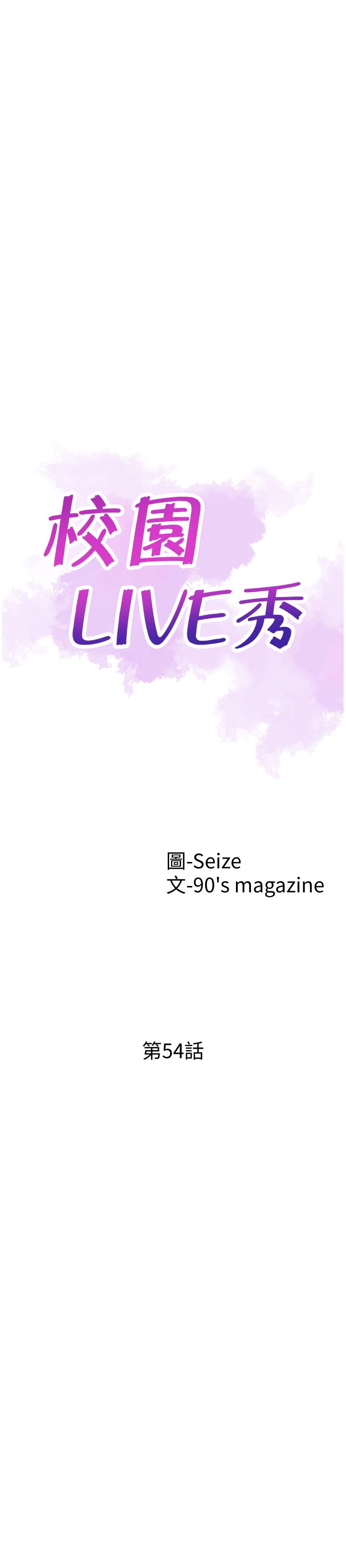 韩漫H漫画 校园LIVE秀  - 点击阅读 第54话-佳颖，别这样 5