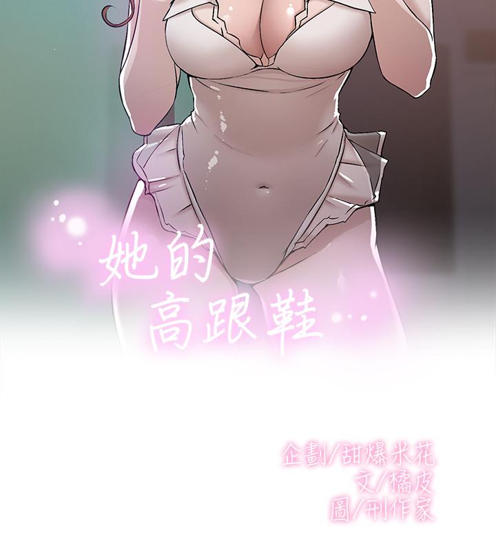 漫画韩国 她的高跟鞋   - 立即阅读 第131話-實習生活終於迎來終點第2漫画图片