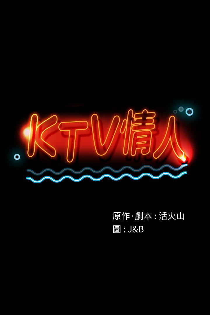 KTV情人 第95話-與製作人密會 韩漫图片3