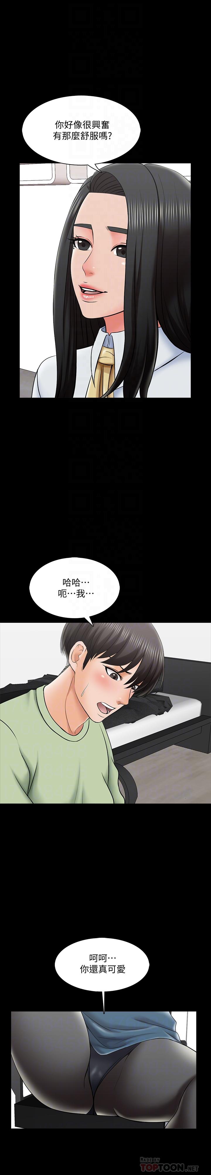 家教老師漫画 免费阅读 第30话-解锁新技能 8.jpg