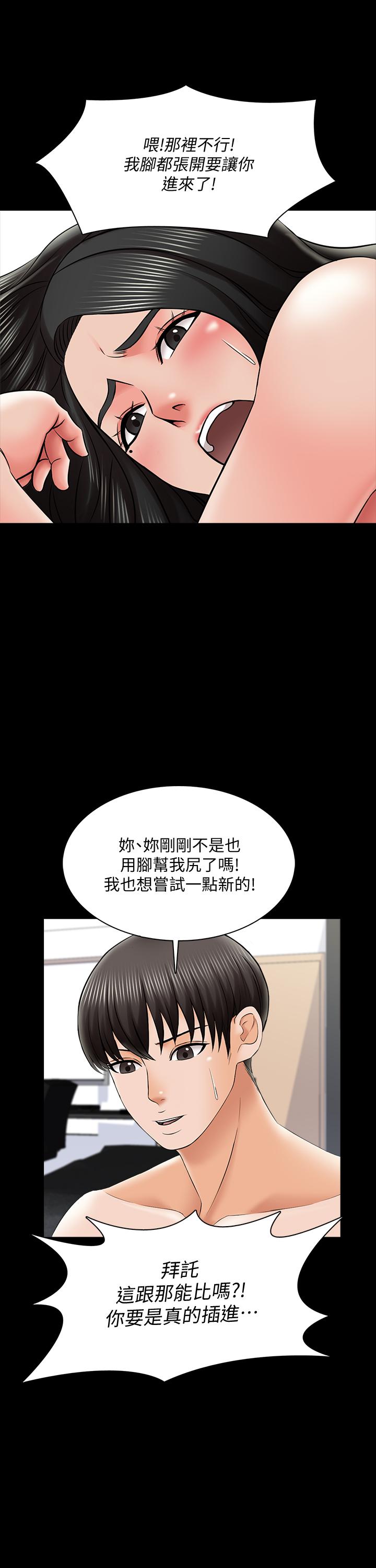 漫画韩国 傢教老師   - 立即阅读 第30話-解鎖新技能第22漫画图片