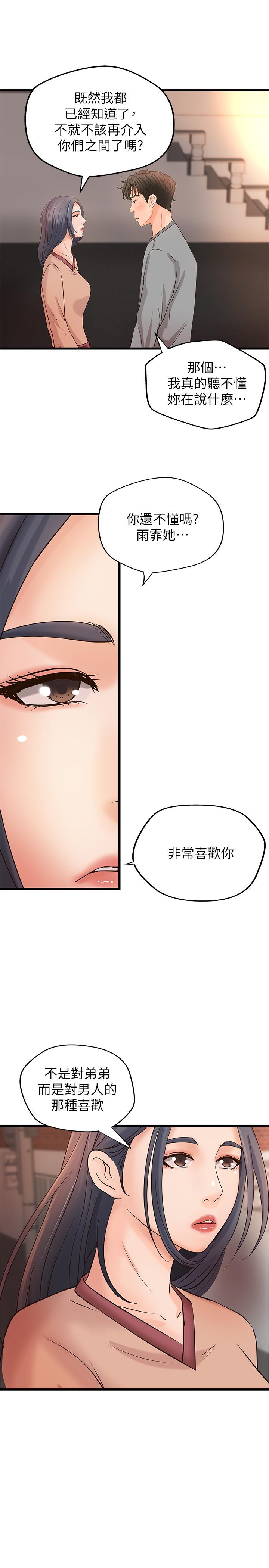 韩漫H漫画 御姐的实战教学  - 点击阅读 第23话-我不会再隐藏了，我喜欢你 2